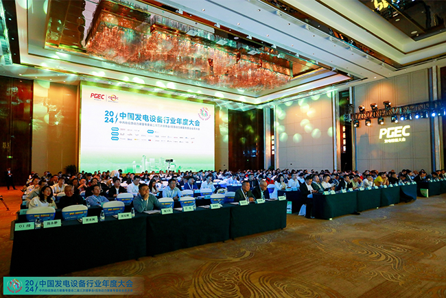 Poder para o valor: Explorando novos horizontes | Liyu convidou para a Conferência Anual da indústria de equipamentos de geração de energia da China em 2024